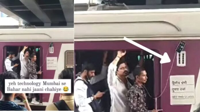 इस जुगाड़ को क्या नाम दू, मुंबई लोकेल में शख्स ने मोबाइल से किया कमाल, लोग बोले अल्ट्रा प्रो मैक्स जुगाड़